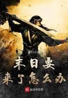 《末日要来了怎么办》作者:荣灯