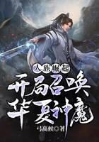 《人族崛起,开局召唤华夏神魔》作者:弓高候