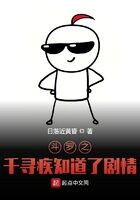 《斗罗之千寻疾知道了剧情》作者:日落近黄昏