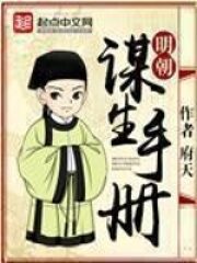 《明朝谋生手册》作者:府天