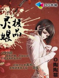 《极品灵媒》作者:陶陶猫