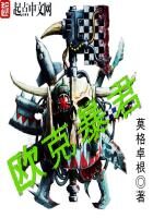 《欧克暴君》作者:莫格卓根