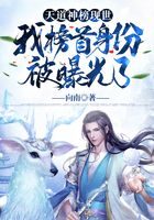 《天道神榜现世,我榜首身份被曝光了》作者:向南