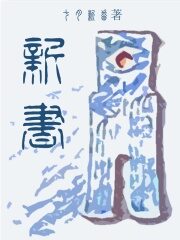 《新书》作者:七月新番