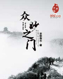《众妙之门》作者:亲吻指尖