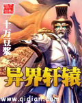 《异界轩辕》作者:十万豆浆