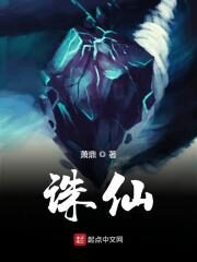 《诛仙》作者:萧鼎