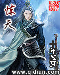 《惊天》作者:十年残梦