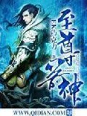 《至尊箭神》作者:EK巧克力