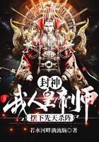 《封神:我,人皇帝师,摆下先天杀阵》作者:若水河畔淌流觞