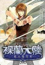 《裸兰(裸兰大陆)》作者:俞今