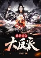 《我是天命大反派》作者:慕朝阳