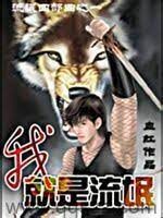 《我就是流氓(流氓四部曲)》作者:血红