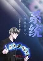 《他化自在系统》作者:长生不老酱
