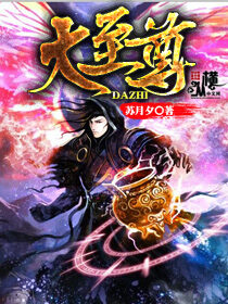《大至尊》作者:苏月夕