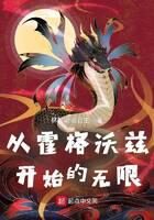《从霍格沃兹开始的无限》作者:林都暗夜君主