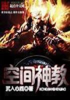 《空间神教》作者:沉入心底