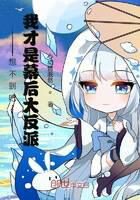 《想不到吧,我才是幕后大反派!》作者:心动情泯然