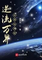 《逆流万界从诛仙开始》作者:顾晋和