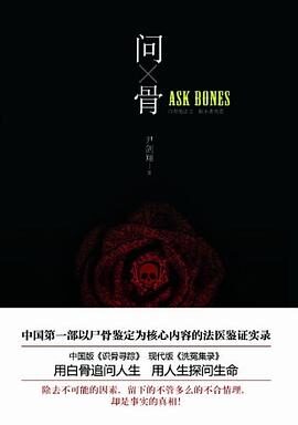 《问骨》作者:尹剑翔