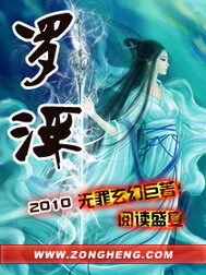 《罗浮》作者:无罪