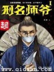 《刑名师爷》作者:沐轶
