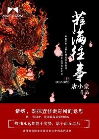 《萨满往事》作者:唐小豪