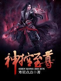 《神控至尊》作者:寒星点点