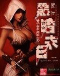 《黑暗末日》作者:我妻虚彩