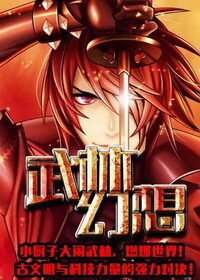 《武林幻想》作者:唐吉诃巴