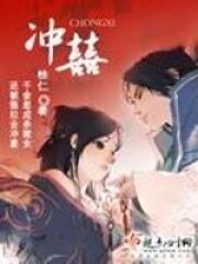 《冲囍》作者:桂仁