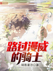《路过漫威的骑士》作者:碎影星沙