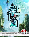 《望古神话之白蛇疾闻录》作者:马伯庸&周行文