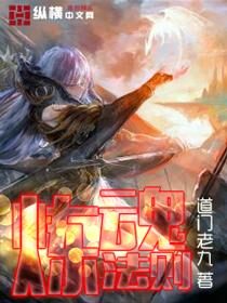 《炼魂法则》作者:道门老九