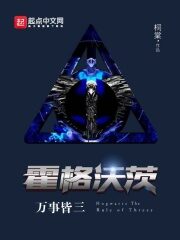 《霍格沃茨万事皆三(哈利波特之学霸无敌)》作者:桐棠
