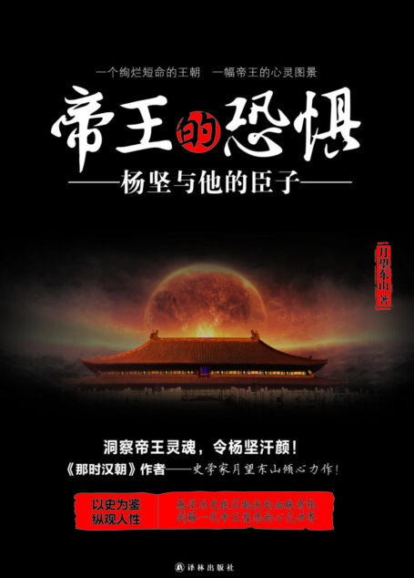 《那时汉朝》作者:月望东山
