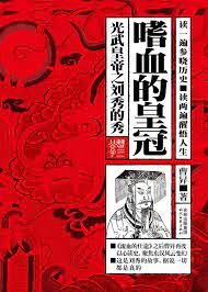 《嗜血的皇冠》作者:曹三公子(曹昇)