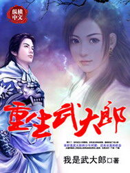 《重生武大郎》作者:我是武大郎