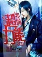 《我的超能力列表》作者:虫2