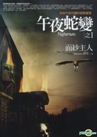 《午夜蛇变》作者:郎芳