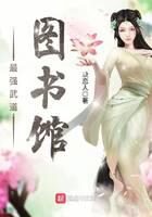 《最强武道图书馆》作者:缺恋人