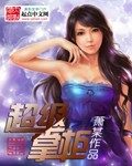 《超级掌柜》作者:萧爷
