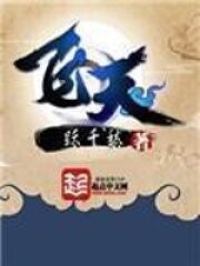 《飞天》作者:跃千愁