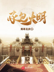 《承包大明》作者:南希北庆