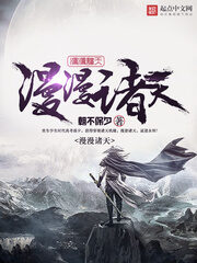 《漫漫诸天》作者:朝不保夕