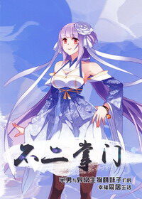 《不二掌门》作者:善水