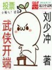 《武侠开端》作者:刘少冲
