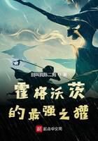 《霍格沃茨的最强之獾》作者:别叫我陈二狗