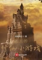 《族长的修仙小游戏》作者:吞噬梦幻