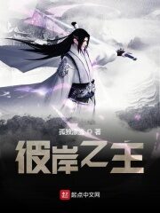 《彼岸之主》作者:孤独漂流